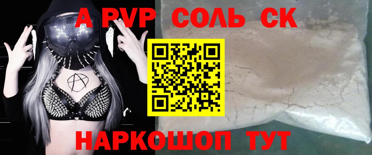 Alfa_PVP Crystall  Alfa_PVP СК КРИС  A PVP Соль  Каменск-Шахтинский  Вход с VPN 