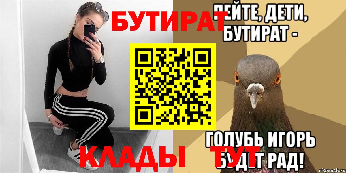 Каменск-Шахтинский  Бутират  Вход с VPN  БУТИРАТ BDO 