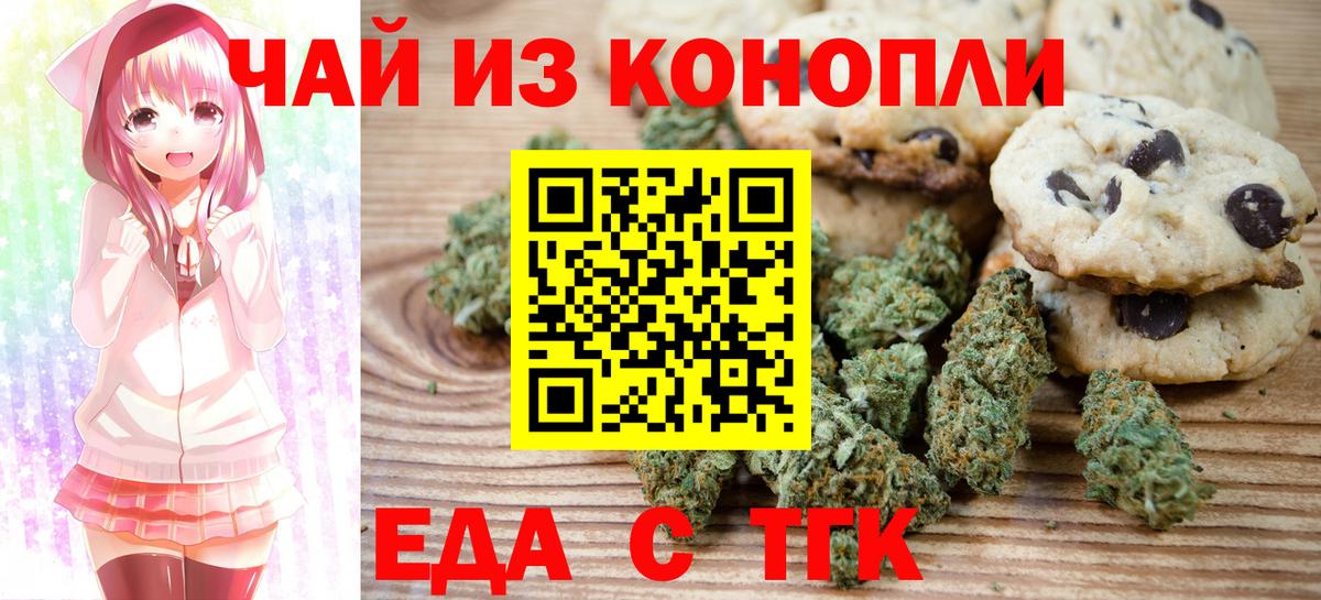 Печенье с ТГК марихуана  Вход с VPN  Каменск-Шахтинский 
