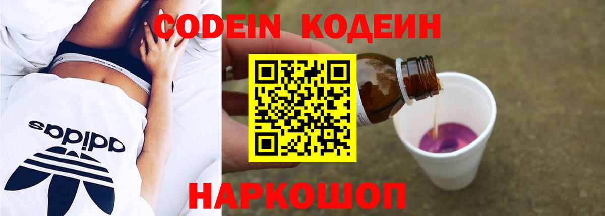 Codein Purple Drank Каменск-Шахтинский