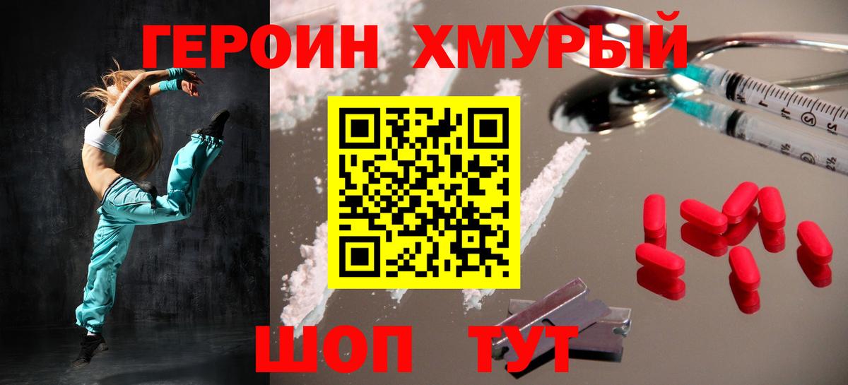 Каменск-Шахтинский  ГЕРОИН герыч  Вход с VPN 