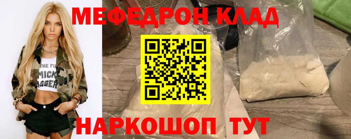 МЯУ-МЯУ  МЕФ  Мефедрон мяу мяу  Вход с VPN  Каменск-Шахтинский  Мефедрон VHQ 