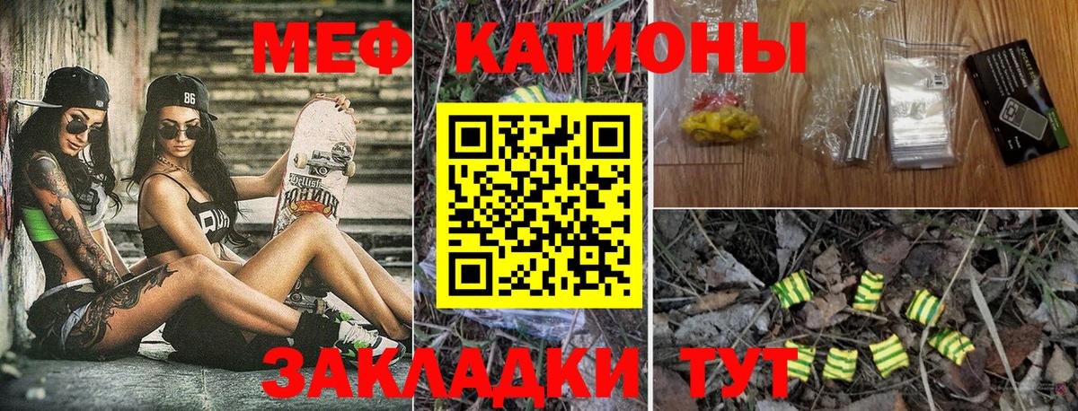 МЕФ кристаллы Каменск-Шахтинский