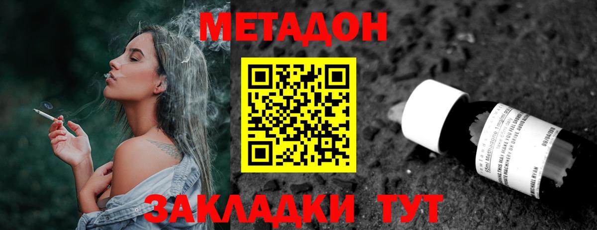 Каменск-Шахтинский  Метадон methadone  МЕТАДОН кристалл  Вход с VPN 