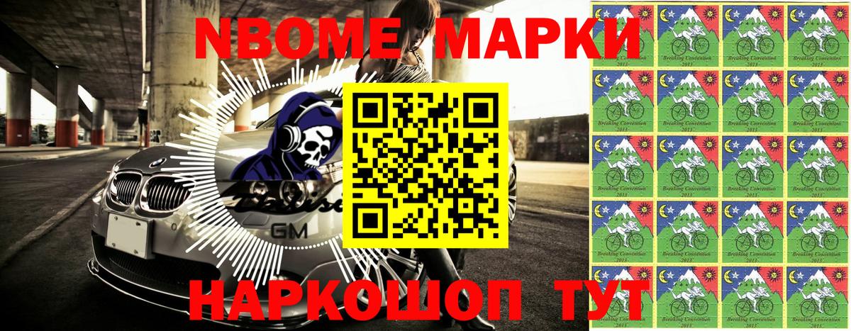 Марки NBOMe 1500мкг  Вход с VPN  Каменск-Шахтинский 